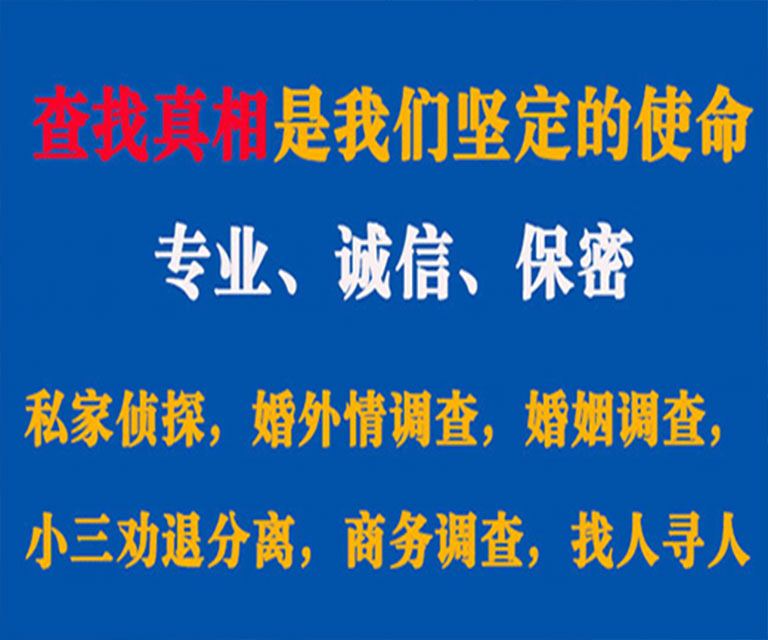 铜官山私家侦探哪里去找？如何找到信誉良好的私人侦探机构？